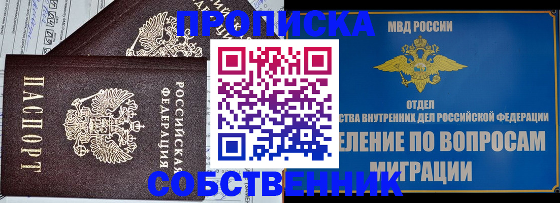 прописка в Нальчике