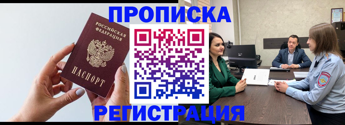 прописка гарантия в Нальчике