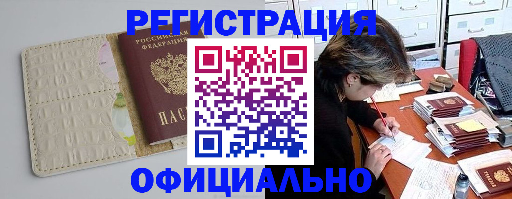 прописка гарантия в Нальчике
