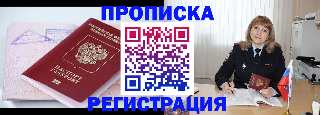 временная регистрация для школы в Нальчике