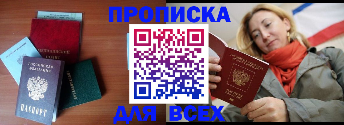 прописка от собственника в Нальчике