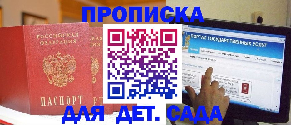 прописка 2025 в Нальчике