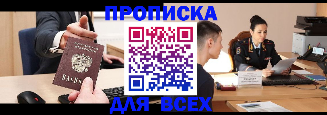 прописка от собственника в Нальчике