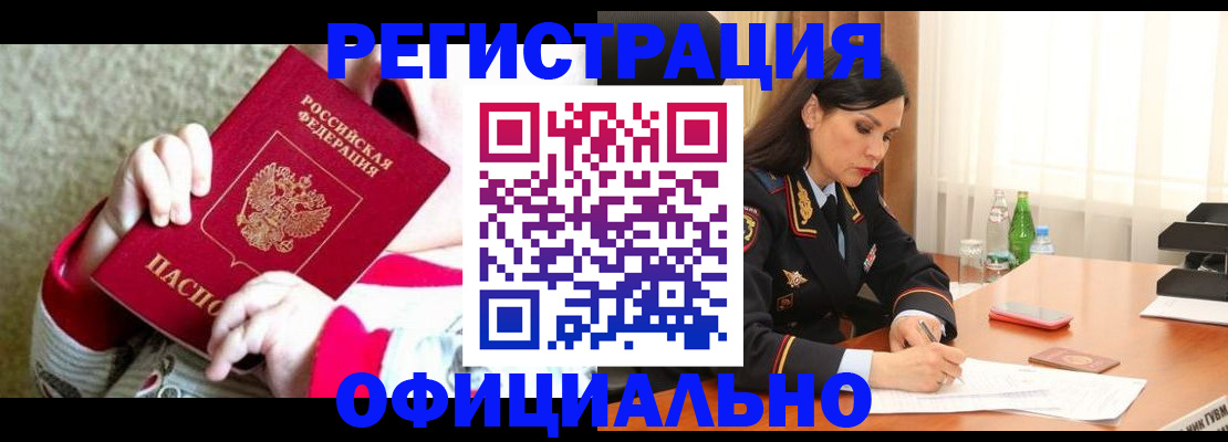прописка регистрация в Нальчике