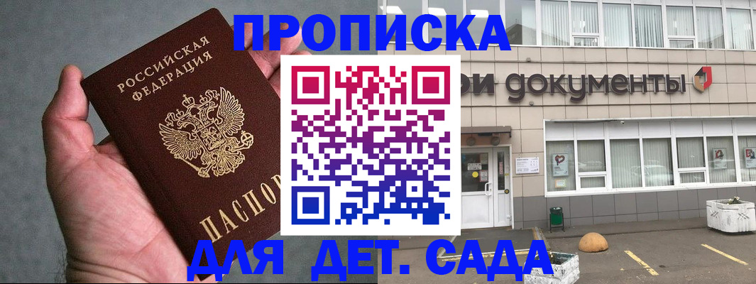 прописка для школы в Нальчике