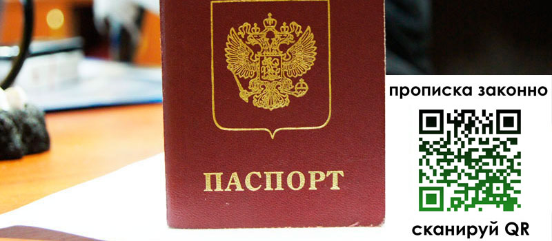 прописка в Нальчике
